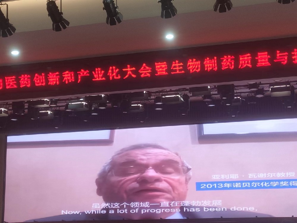 諾貝爾化學(xué)獎(jiǎng)得主亞利耶 · 瓦謝爾教授向大會(huì)致詞，“闊海醫(yī)療”應(yīng)邀參加湖北孝感國(guó)際生物醫(yī)藥創(chuàng)新大會(huì)